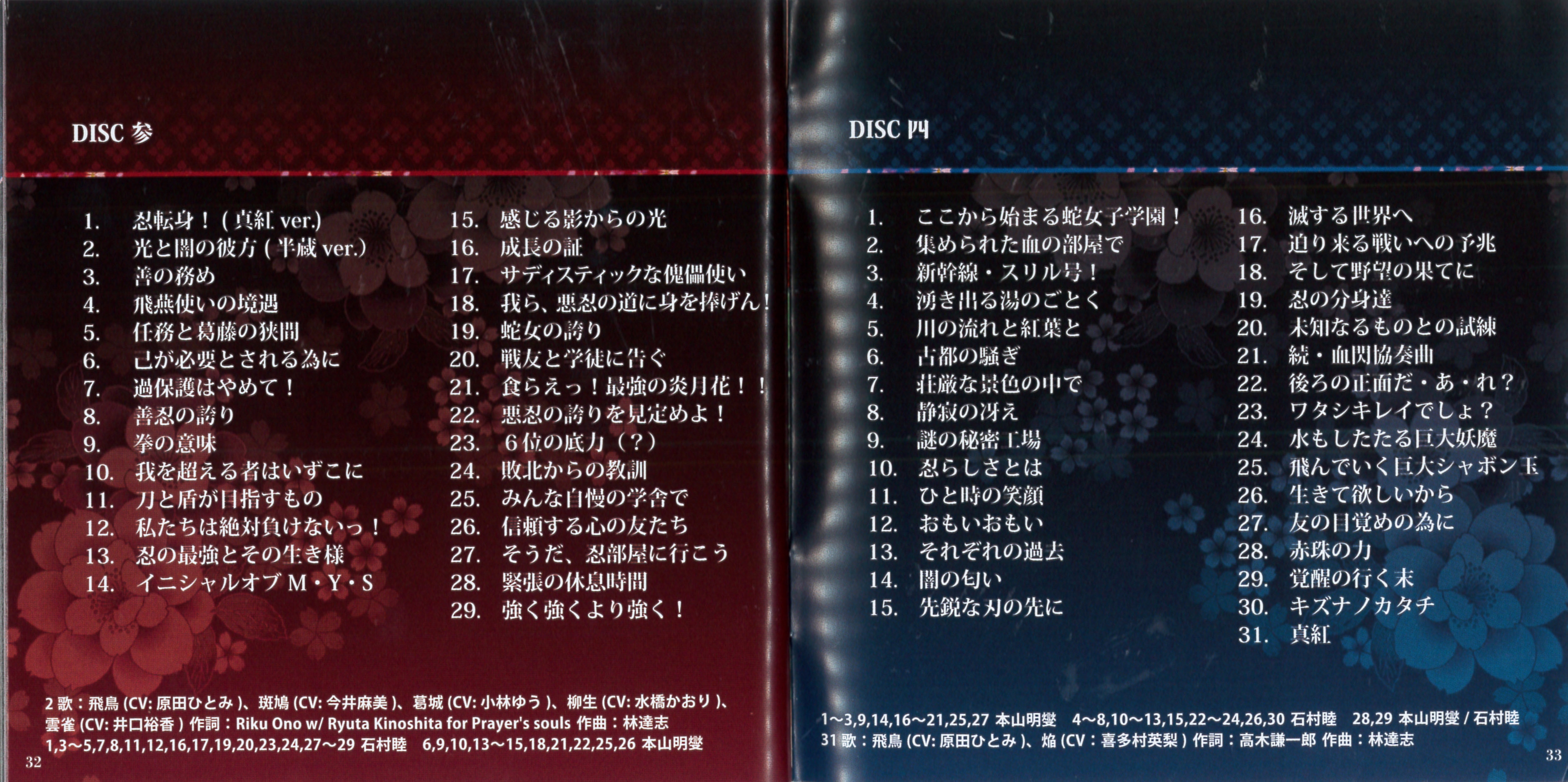Senran Kagura Original Soundtrack -Shin'ei/Guren/Shinku